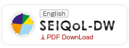 SEIQoL-DW英語語版のダウンロード